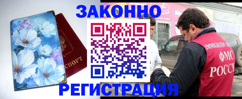 временная регистрация недорого в Кисловодске