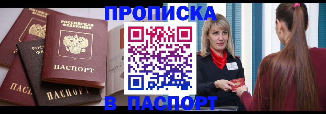 временная регистрация в Кисловодске