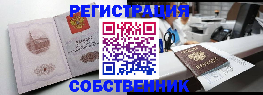 прописка законно в Кисловодске