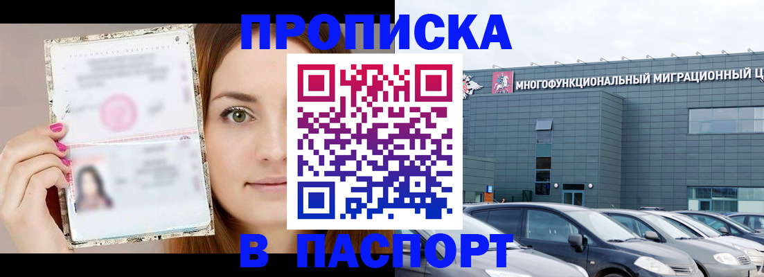 временная регистрация надежно в Кисловодске