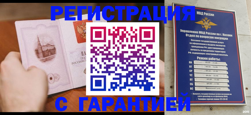 прописка в Кисловодске