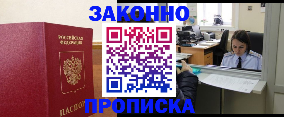 временная прописка в Кисловодске
