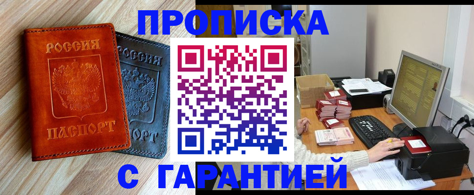 временная регистрация купить в Кисловодске